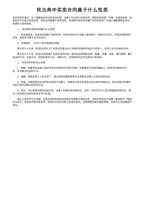 民法典中买卖合同属于什么性质