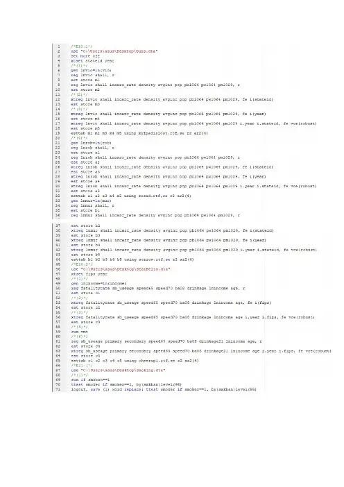 斯托克计量经济学第十章第十一章实证练习stata