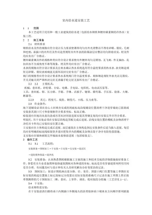 室内给水管道安装工艺标准