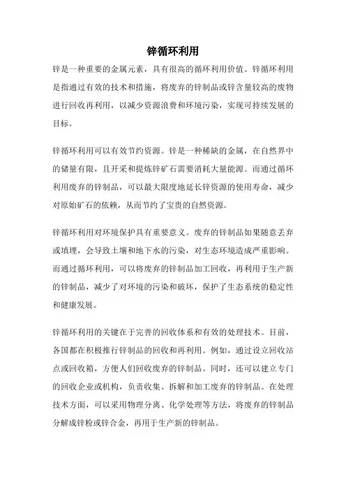 锌循环利用