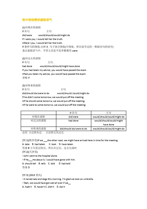 高中语法精讲虚拟语气