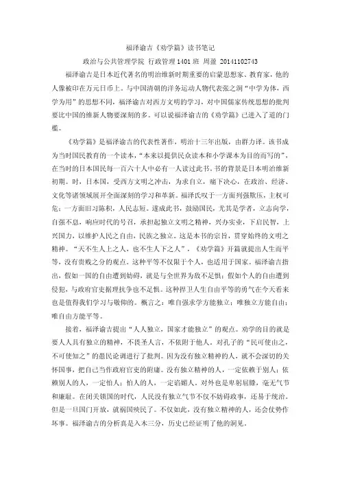 福泽谕吉《劝学篇》读书笔记