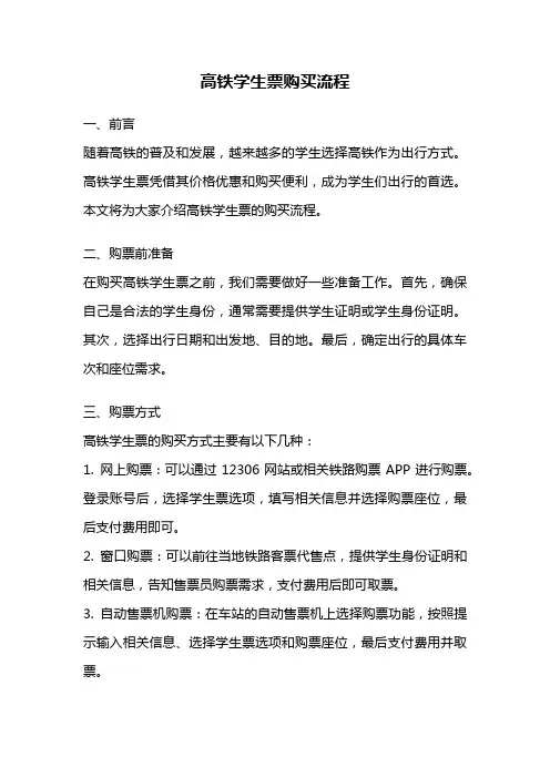 高铁学生票购买流程