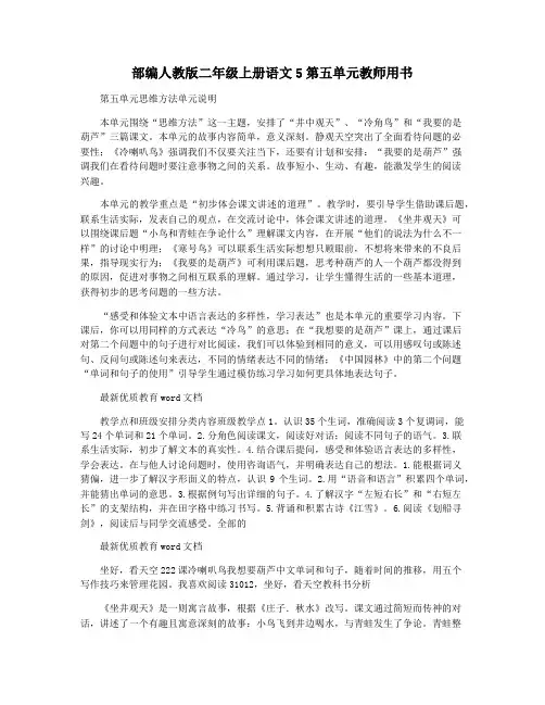 部编人教版二年级上册语文5第五单元教师用书