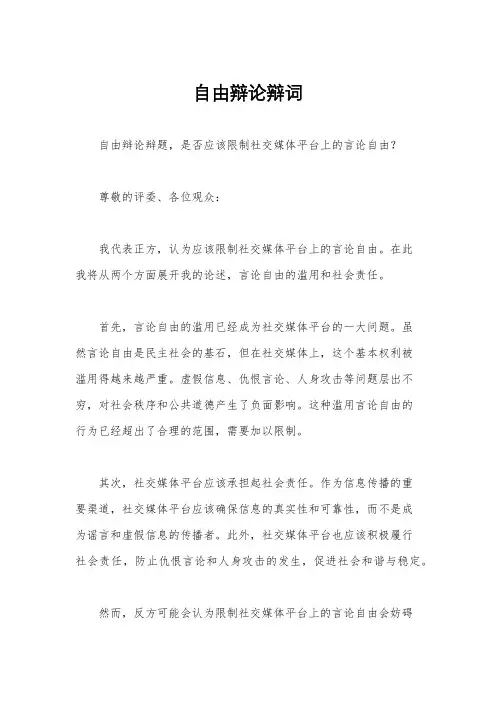 自由辩论辩词