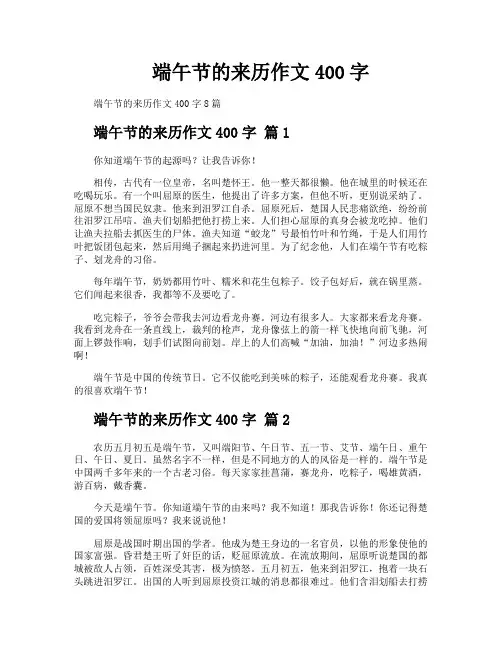 端午节的来历作文400字