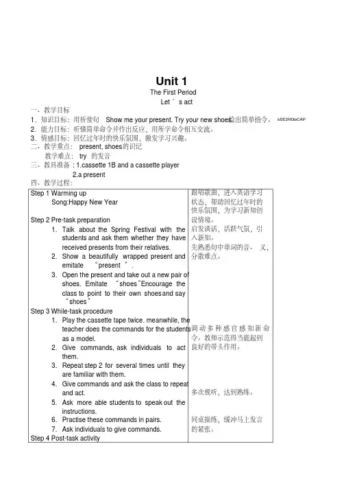 上海版牛津英语小学一年级下册全册全套表格式教学设计
