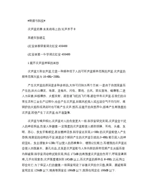 次声波武器_未来战场上的_无声杀手_吴晓东(精)