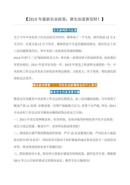 2015年最新农业政策