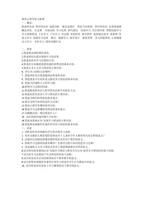 教育心理学复习提纲