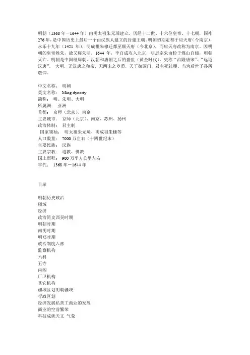 明朝历史