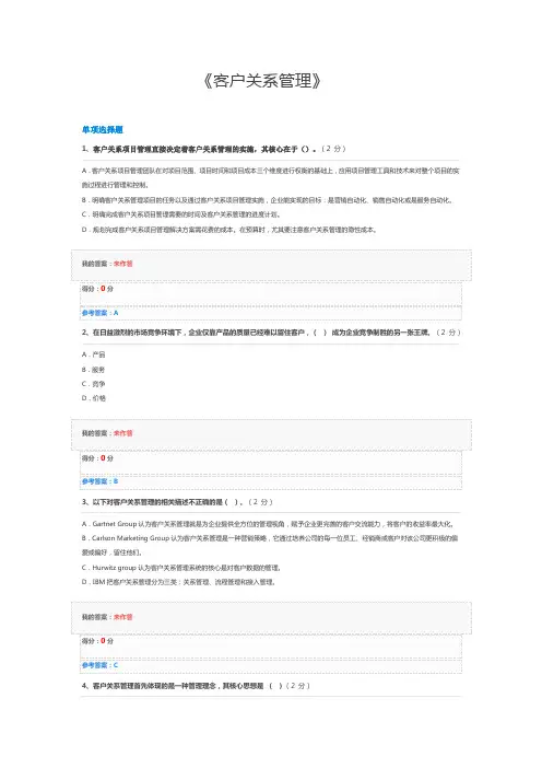 客户关系管理