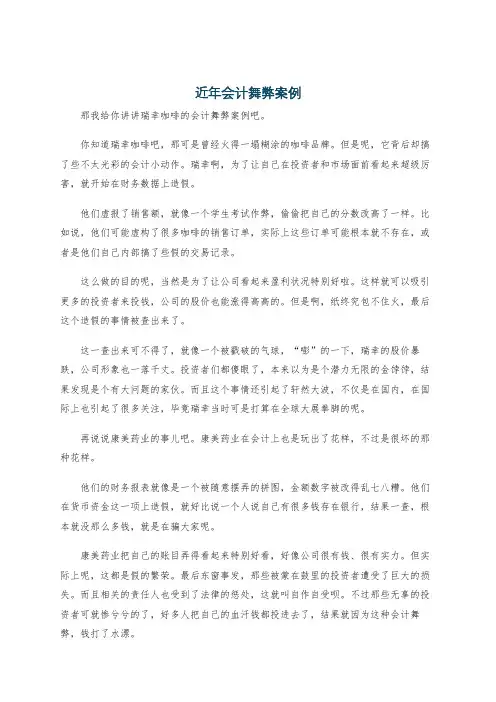近年会计舞弊案例
