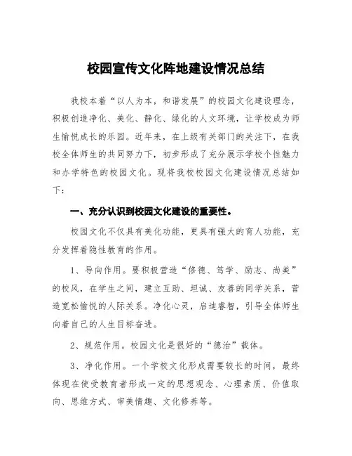 校园宣传文化阵地建设情况总结汇报