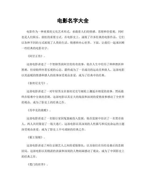 电影名字大全