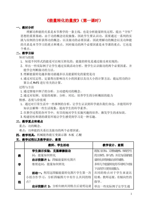 九年级科学上册3.3能量转换的量度教案(新版)浙教版
