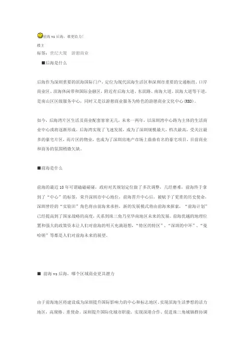 前海和后海谁更给力