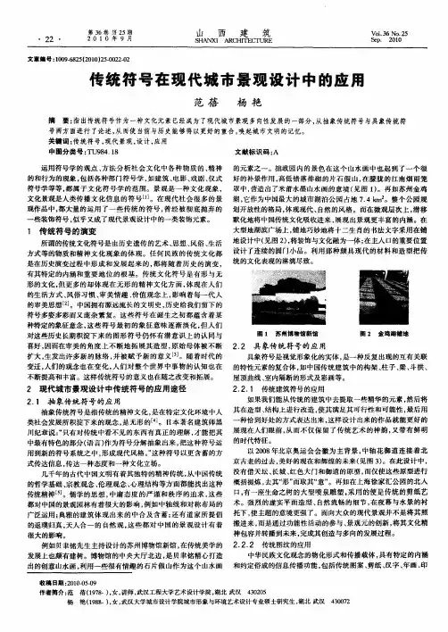 传统符号在现代城市景观设计中的应用