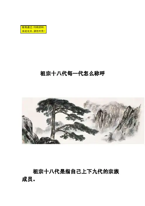 祖宗十八代每一代怎么称呼