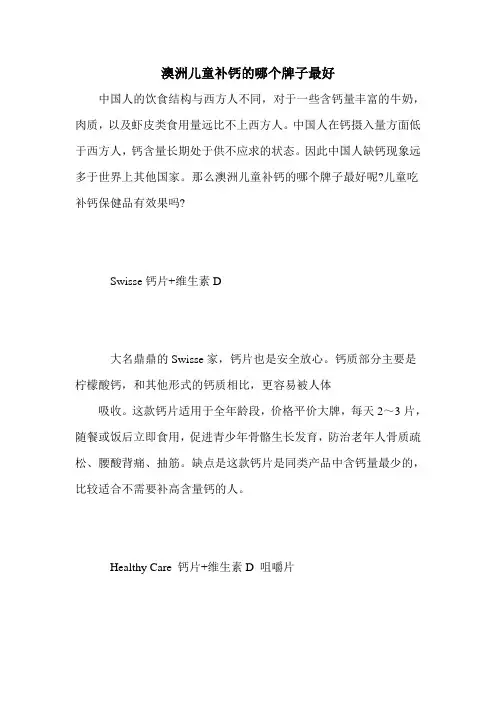 澳洲儿童补钙的哪个牌子最好