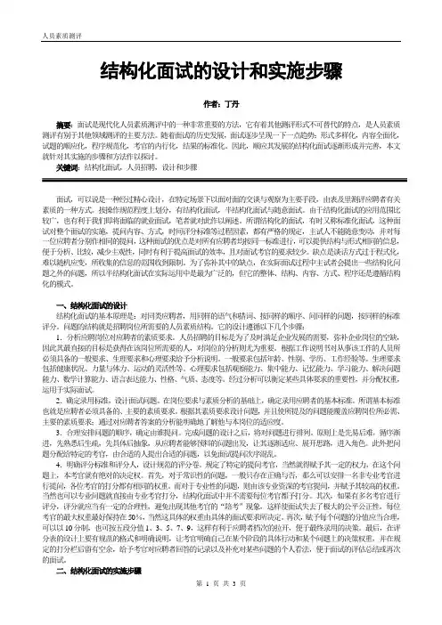 结构化面试的设计和实施步骤