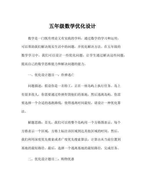 五年级数学优化设计