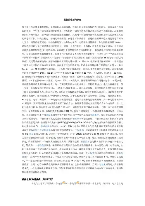 晶振的作用与原理 2