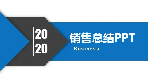 农药销售工作总结ppt模板