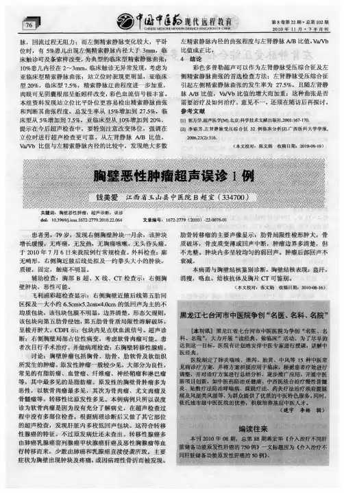胸壁恶性肿瘤超声误诊1例