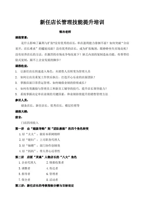 新任店长管理技能提升培训