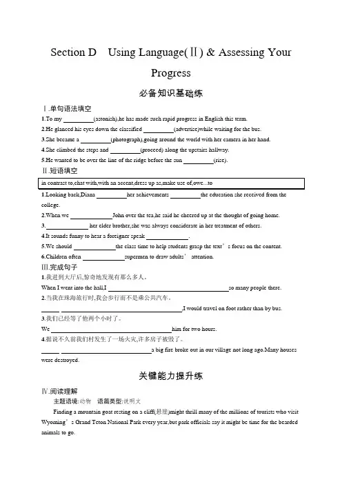 高中英语(新人教版)选择性必修二课后习题：Unit 4 Section D(课后习题)【含答案及解析