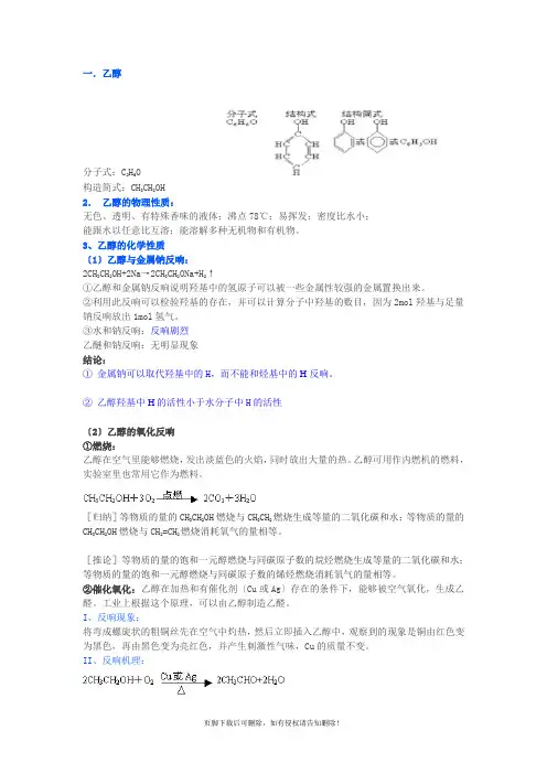有机化学乙醇和苯酚