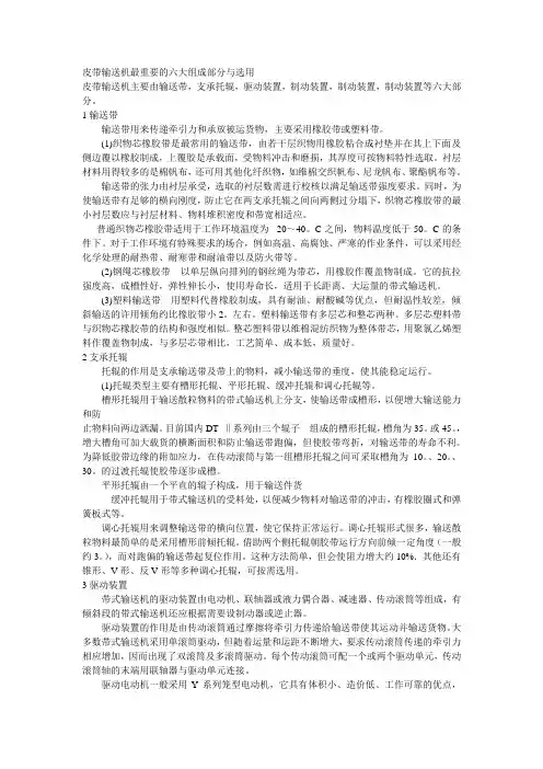 皮带输送机最重要的六大组成部分与选用