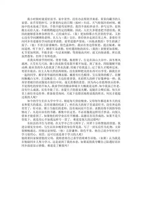 11《送东阳马生序》翻译