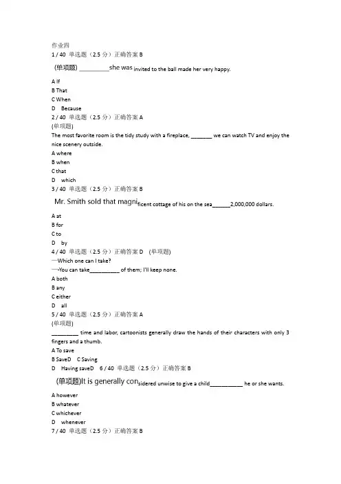 西安石油大学函授《大学英语Ⅰ(下)》作业4