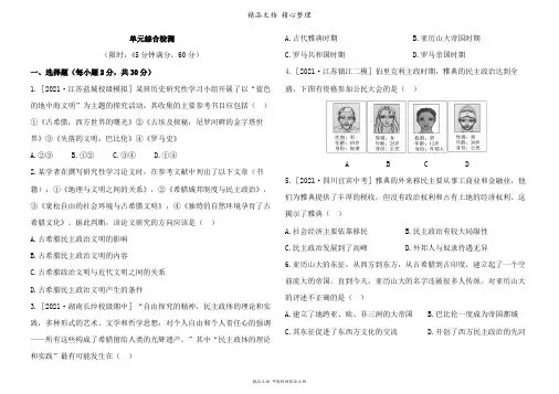 新部编人教版九年级上册初中历史 第二单元单元综合检测