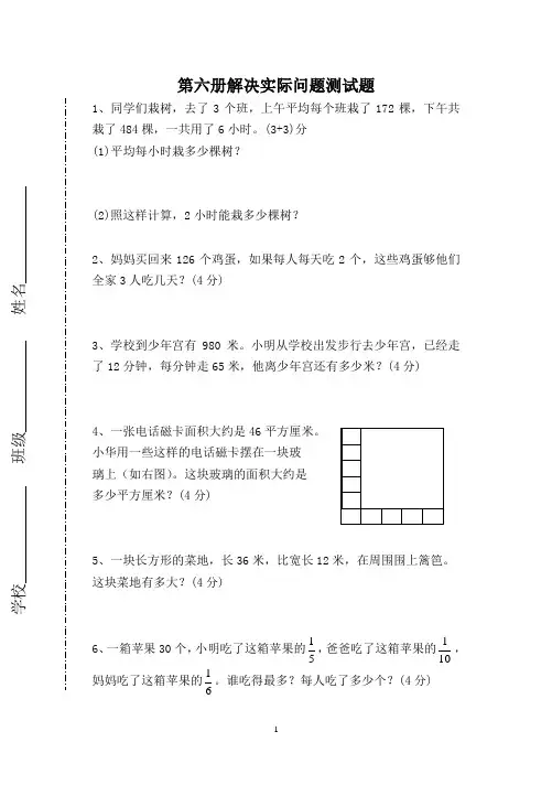《开心学英语》三年级下册各单元重点句型 (674)