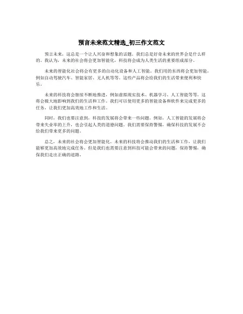 预言未来范文精选_初三作文范文
