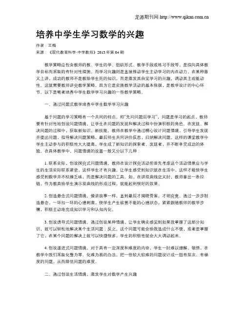 培养中学生学习数学的兴趣