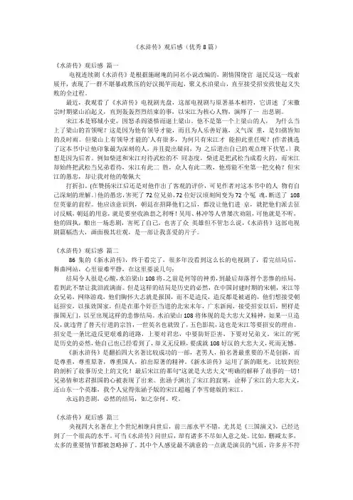 《水浒传》观后感(优秀8篇)