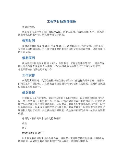 工程项目经理请假条