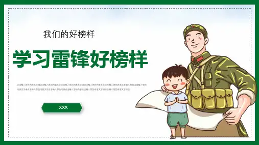主题班会：学习雷锋好榜样 课件(24张ppt).ppt