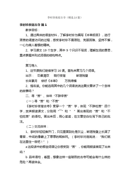 李时珍夜宿古寺（精选14篇）