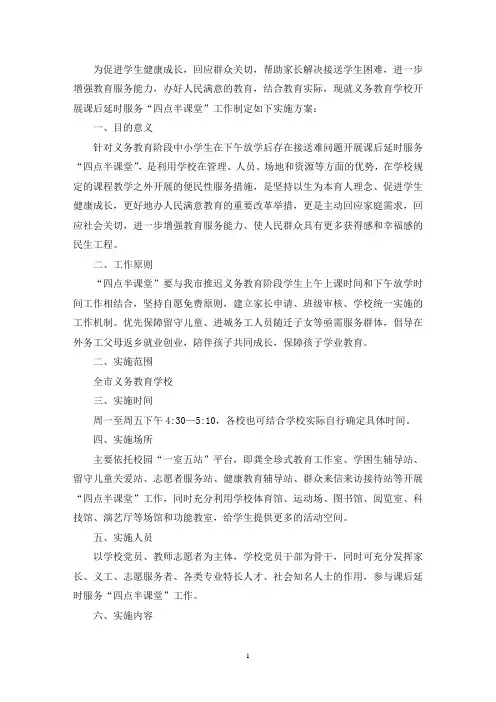 课后延时服务方案 3篇