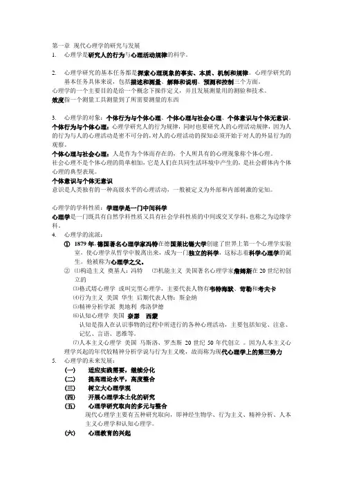 心理学基础笔记[1]
