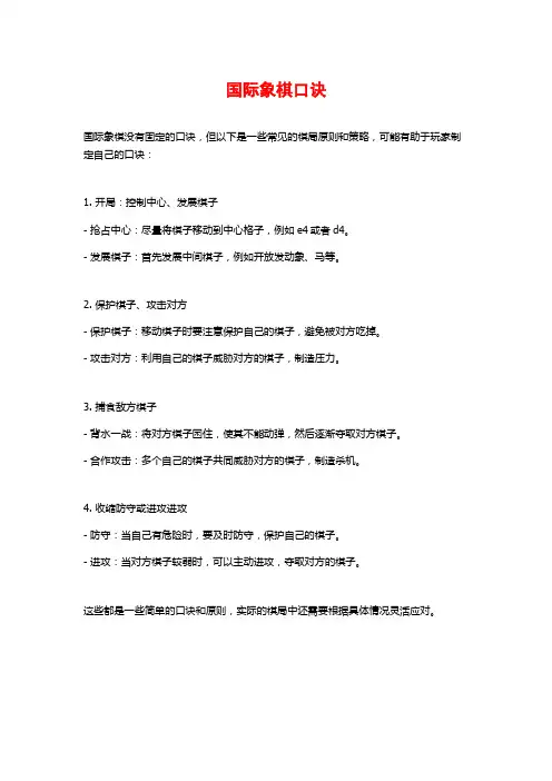 国际象棋口诀