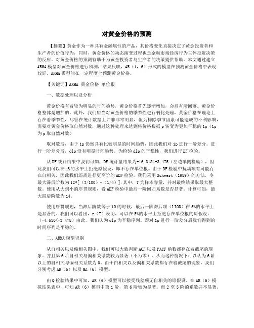 对黄金价格的预测