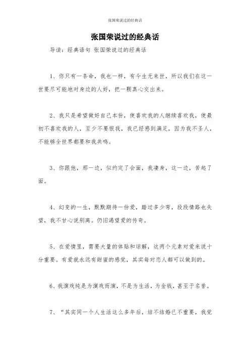 张国荣说过的经典话