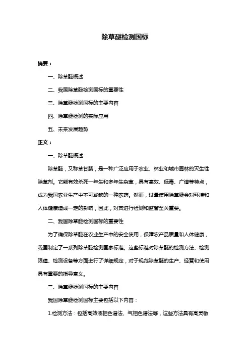 除草醚检测国标