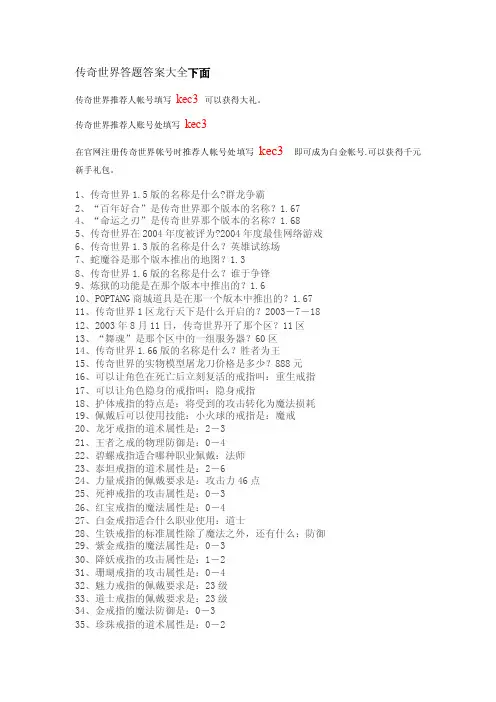 传奇世界答题答案大全